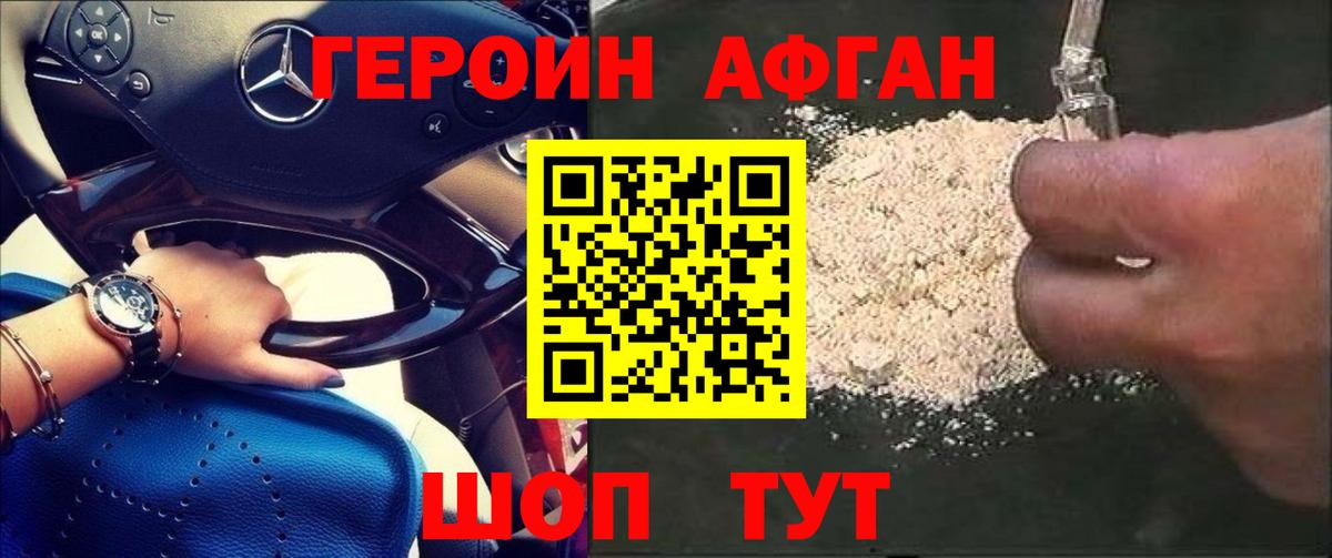 Героин  ГЕРОИН Heroin  Вход с VPN  Моздок 