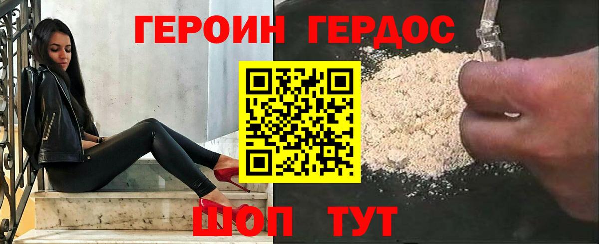 ГЕРОИН Heroin Моздок